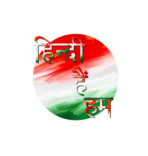हिंदी है हम